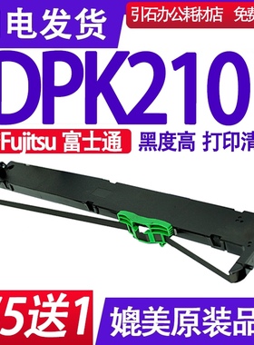 DPK210PRINTER色带架适用Fujitsu富士通DPK210色带针式打印机墨盒