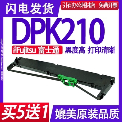 DPK210PRINTER色带架适用Fujitsu富士通DPK210色带针式打印机墨盒