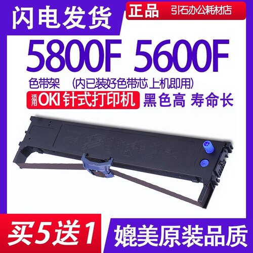 适用OKI MICROLINE OKI5800F色带 OKI5600F色带架针式打印机墨盒