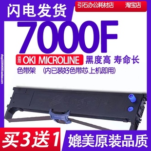 MICROLINE 7000F色带 适用OKI 7000F色带架 24pin printer墨盒 框
