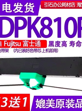 DPK810P色带 适用Fujitsu富士通DPK810P色带架票据证件打印机墨盒