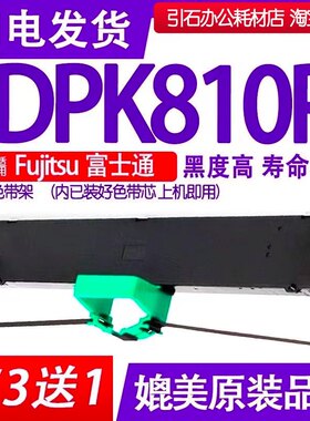 适用Fujitsu富士通DPK810P色带架
