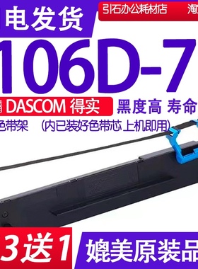 适用DASCOM得实106D-7色带架 针式打印机色带 墨盒 墨带框架 碳粉