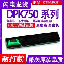 适用富士通DPK750色带芯DPK770K DPK770E DPK760针式打印机色带