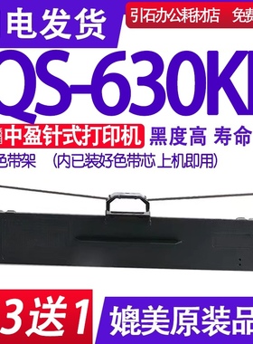 适用中盈QS-630KII色带 QS630KII色带架 QS630K2针式打印机墨盒