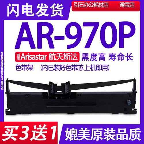 AR-970P色带打印清晰装机即用