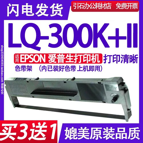 LQ300K+II色带 适用EPSON爱普生LQ-300K+II色带架 LQ-300K+2墨盒