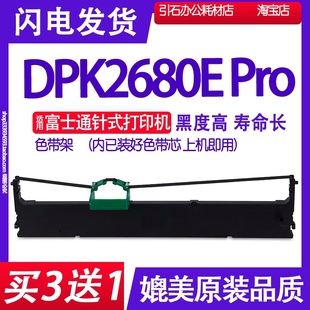 Pro平推票据打印机色带架 适用富士通DPK2680E Pro色带 DPK2680E