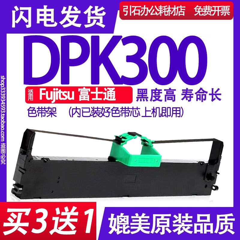DPK300色带 适用Fujitsu富士通DPK300针式打印机色带架 墨盒带架