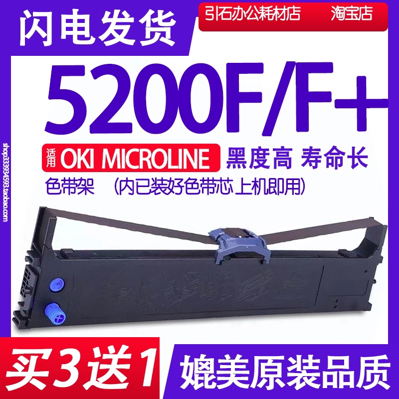 适用OKI MICROLINE 5200F色带 5200F+针式打印机色带架 墨盒 墨水