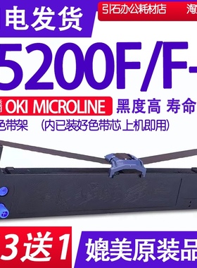 适用OKI MICROLINE 5200F色带 5200F+针式打印机色带架 墨盒 墨水
