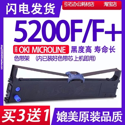 适用OKI MICROLINE 5200F色带 5200F+针式打印机色带架 墨盒 墨水
