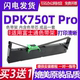 墨盒 适用富士通DPK750T DPK750TPro色带架 PRINTER色带 碳带 Pro