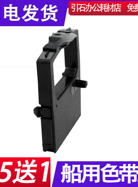 适用SAILOR (MODEL H1252B) INMARSAT-C PRINTER CARTRIDGE色带