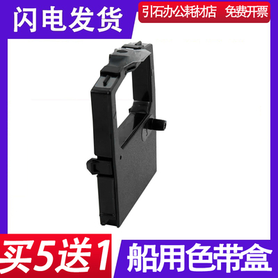 适用SAILOR (MODEL H1252B) INMARSAT-C PRINTER CARTRIDGE色带