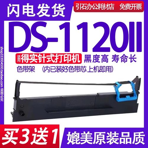 DS-1120II色带架适用得实DS1120II色带 DS112011碳带 DS11202墨盒