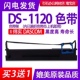 打印机色带架碳带墨盒墨带 1120针式 DS1120色带 适用DASCOM得实DS