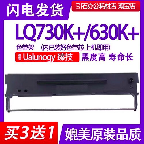 适用Ualunogy臻技LQ-730K+色带架 臻技LQ630K+色带架 针式打印机