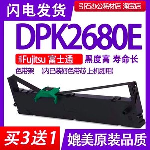 DPK2680E色带适用Fujitsu富士通DPK2680E色带架针式打印机墨带