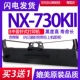 打印机碳带NX730KLL 730KII色带架 K2墨 适用中盈NX NX730KII色带