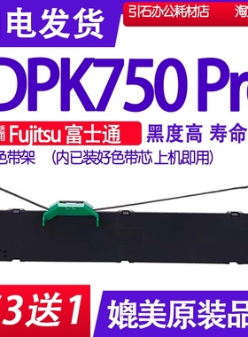 DPK750Pro色带 适用Fujitsu富士通DPK750Pro打印机色带架墨带碳带