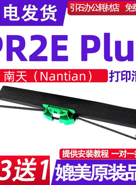 适用南天（Nantian）PR2E plus色带架 南天PR2E plus色带含色带芯