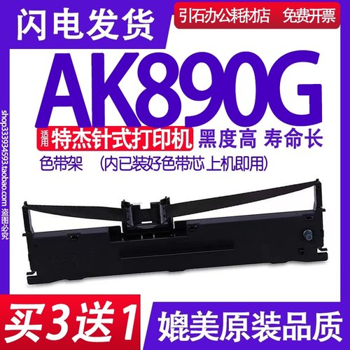 AK890G色带架 适用特杰TeJie AK890G色带 针式打印机墨盒 碳带