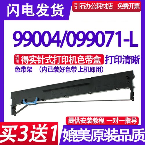 适用99004 T2610 Ribbon 099071-L针式打印机色带 色带架 墨盒框