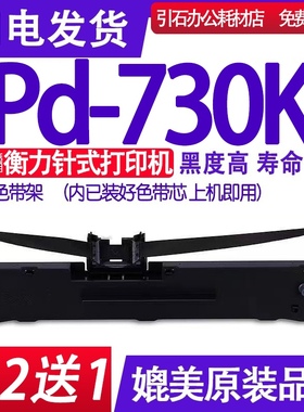 Pd-730K色带架 适用衡力PD-730K针式打印机色带 碳带 墨盒 色带框