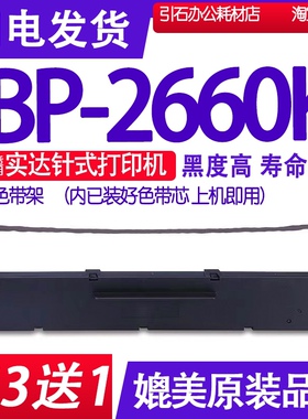 BP2660K色带 适用实达BP-2660K色带架 打印机碳带打单机墨盒油墨