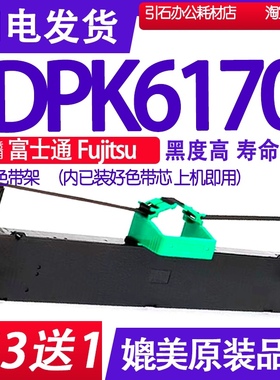 DPK6170色带适用富士通Fujitsu DPK6170色带架打印机碳带墨盒墨水