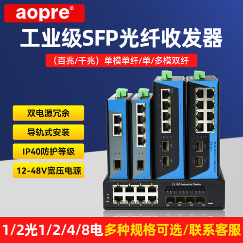 欧柏工业级交换机光纤收发器