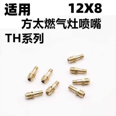方太燃气灶天然气厾喷嘴