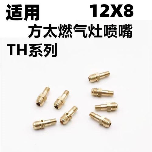 方太燃气灶天然气厾喷嘴