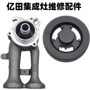 亿田燃气灶配件火盖集成灶金帝风田亿田灶具炉头分火器燃气炉头铜