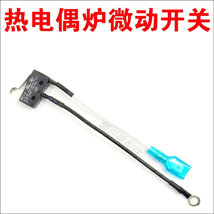 通用老板帅康华帝煤气燃气灶总成微动开关点火触碰灶炉具打火配件图片
