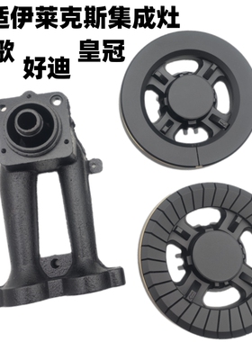 适用时哥集成灶配件铜火盖伊莱克斯12EQ27X Q28G燃气灶燃烧器炉头