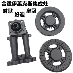 适用时哥集成灶配件铜火盖伊莱克斯12EQ27X Q28G燃气灶燃烧器炉头
