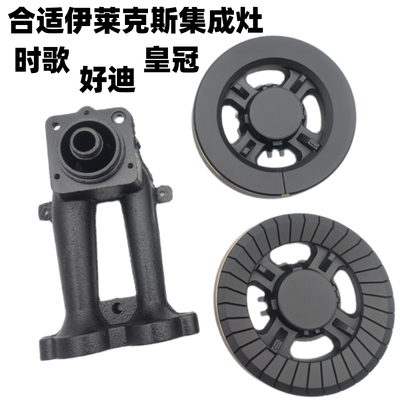 适用时哥集成灶配件铜火盖伊莱克斯12EQ27X Q28G燃气灶燃烧器炉头
