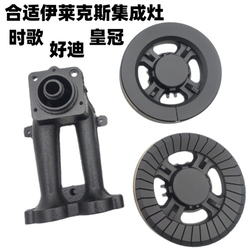 适用时哥集成灶配件铜火盖伊莱克斯12EQ27X Q28G燃气灶燃烧器炉头