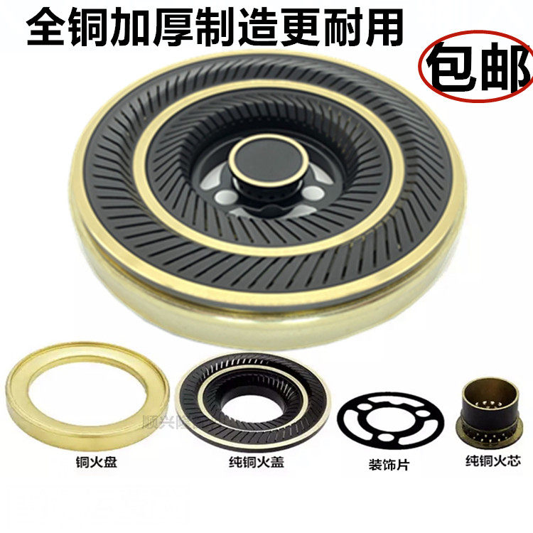 嵌入式燃气灶配件炉头新飞樱花好太太分火器纯铜火盖铜底盘铜火芯