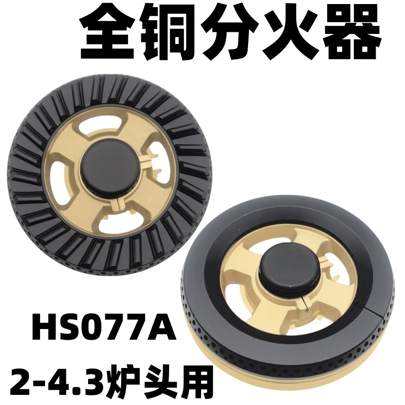 适用于万家乐燃气灶配件QJ03T QJ03B QJ01H DQK03B全铜火盖分火器 - 封面
