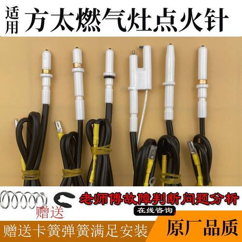 适用方太燃气灶配件点火针打火针感应针HC/HD/FD21BE陶瓷针打火器