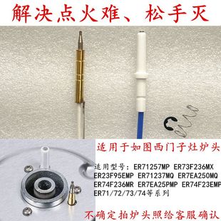 适用于西门子ER71257MP/ER72/ER73/ER74等系列点火针热电偶感应针