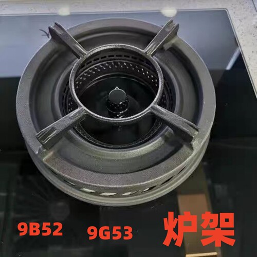 适用老板燃气灶煤气灶9B52 9G53隔热圈主锅架炉架防滑辅助架配件