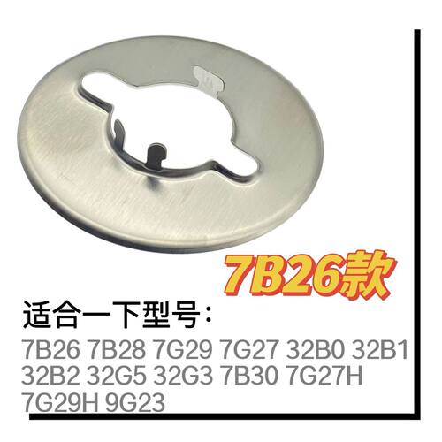 适合老板燃气灶炉头不锈钢防尘罩7B28 7B26 32B1防尘污染垫
