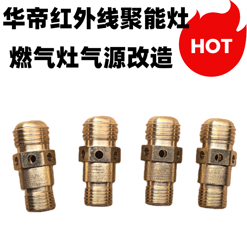 华帝聚能灶BH806/807/ABCD改气源喷嘴i10002Bi10012B改气配件喷咀