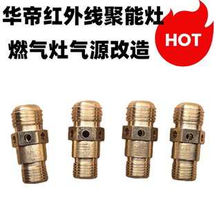 华帝聚能灶BH806/807/ABCD改气源喷嘴i10002Bi10012B改气配件喷咀