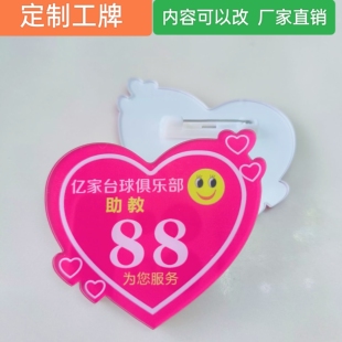 胸牌定做心形台球俱乐部桌球馆 助教工牌号码牌 教练服务员工牌