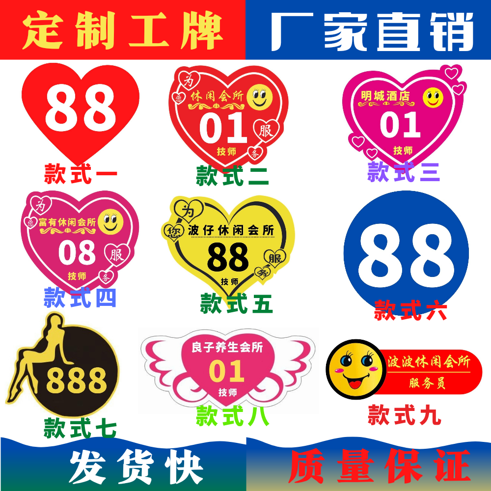 足浴工牌新款技师牌脸爱心形保健员工号码胸牌数字徽章亚克力定制
